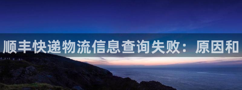 28圈APP是干什么的：顺丰快递物流
