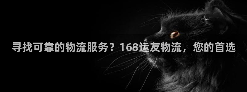 28圈网赌案件：寻找可靠的物流服务？