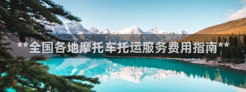 28圈游戏官网入口：**全国各地摩托