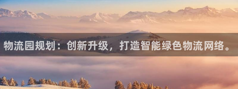 28圈模拟器在线玩：物流园规划：创新