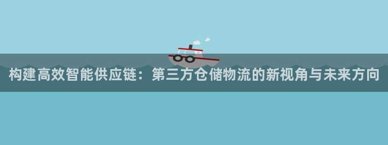 28圈v6能卖多少：构建高效智能供应