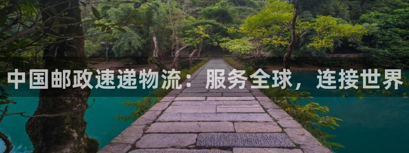 28圈可以退款吗：中国邮政速递物流：